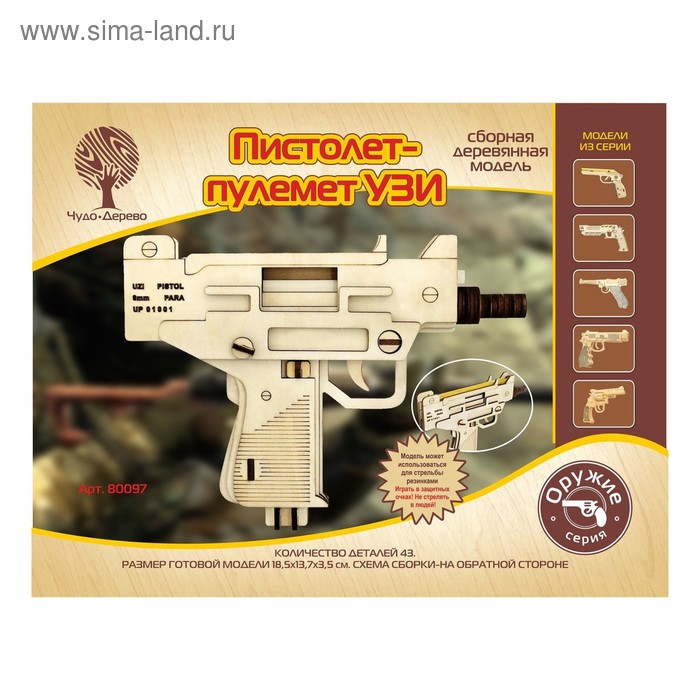 Сборная деревянная модель "Пистолет-пулемет УЗИ" - Фото 1