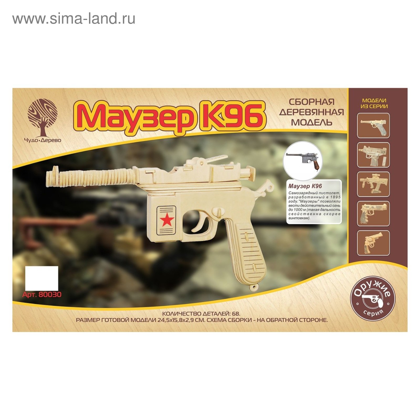 Сборная деревянная модель Маузер К96 (4018731) - Купить по цене от 308.00  руб. | Интернет магазин SIMA-LAND.RU