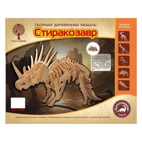 

Сборная деревянная модель «Стиракозавр»