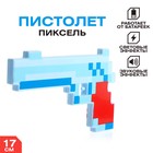 Пистолет «Пиксель», световые и звуковые эффекты, МИКС 3792778 - фото 3418560