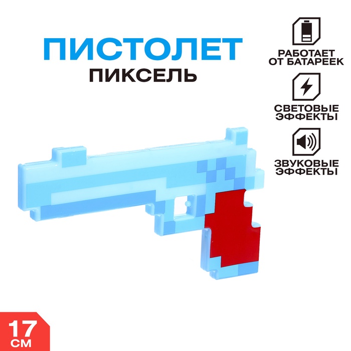 Пистолет «Пиксель», световые и звуковые эффекты, МИКС - Фото 1