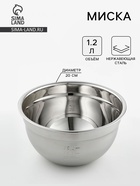 Миска, 1.2 л, 20×10.2 см, с мерной шкалой, толщина 0.6 мм, нержавеющая сталь - Фото 1