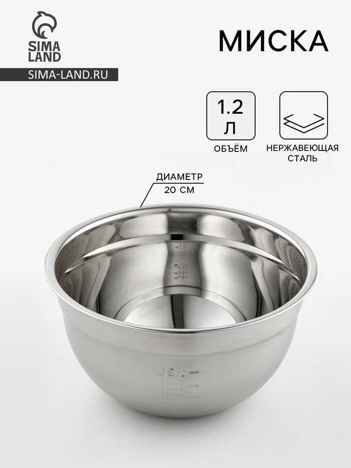 Миска, 1.5 л, 20×10.2 см, с мерной шкалой, толщина 0.6 мм, нержавеющая сталь - Фото 1