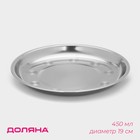 Тарелка «Мэйли», 450 мл, d=19.5 см, толщина 0.33 мм, нержавеющая сталь - Фото 1