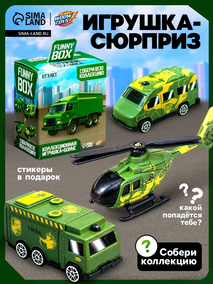 Игрушка - сюрприз Funny Box «Военная техника»: карточка, фигурка, лист наклеек, МИКС - Фото 1
