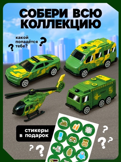 Игрушка - сюрприз Funny Box «Военная техника»: карточка, фигурка, лист наклеек, МИКС