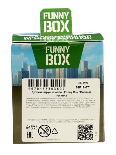 Игрушка - сюрприз Funny Box «Военная техника»: карточка, фигурка, лист наклеек, МИКС