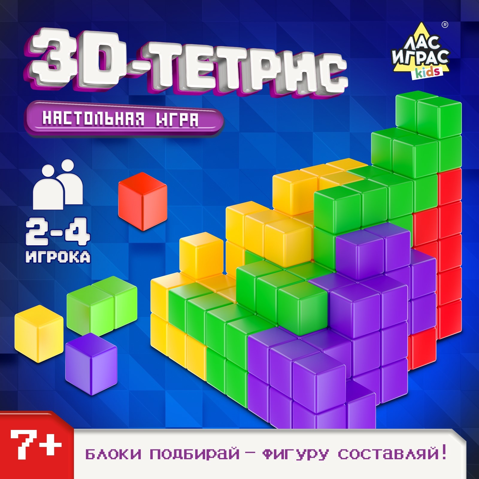 Настольная игра на логику «3D-ТЕТРИС» (3695108) - Купить по цене от 606.00  руб. | Интернет магазин SIMA-LAND.RU