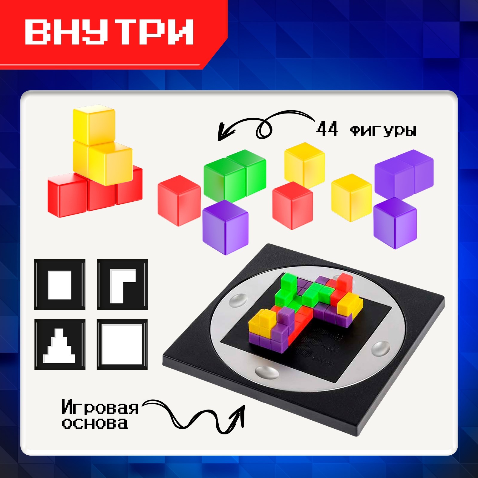 Настольная игра на логику «3D-ТЕТРИС» (3695108) - Купить по цене от 606.00  руб. | Интернет магазин SIMA-LAND.RU