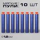Набор мягких пуль с присосками, 10 шт., МИКС - Фото 1