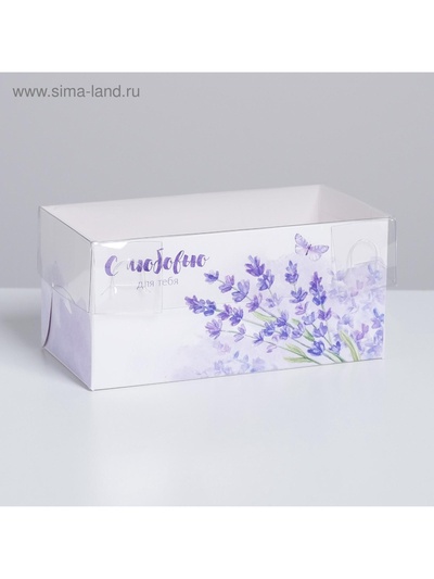 Коробка для капкейков, кондитерская упаковка, 2 ячейки «С Любовью для тебя», 16 х 8 х 7.5 см