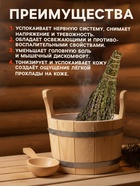Веник для бани, шалфей, 45 (± 5 см), «Добропаровъ» - Фото 3