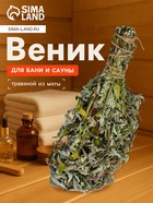Веник для бани, мята, 45 (± 5 см), «Добропаровъ» - Фото 1