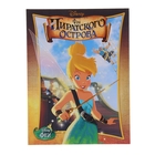 Книга "Феи. Загадка пиратского острова" Киноклассика 80стр. - Фото 1