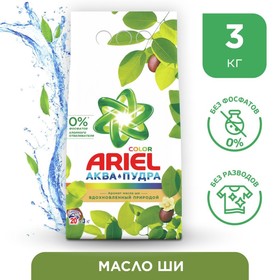 Стиральный порошок Ariel Color "Масло Ши", автомат, 3 кг 4000210