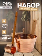 Набор для бани и сауны «Каменка», из двух предметов: ушат, 5 л, медь, деревянная ручка и черпак, 200 мл, медь, деревянная ручка - Фото 1