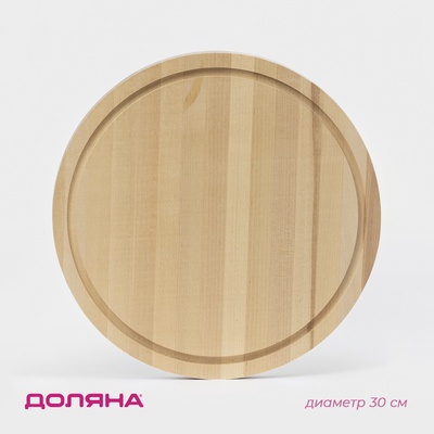 Доска разделочная круглая Доляна «Фортуна», d=30 см, толщина 1.8 см, дерево берёза