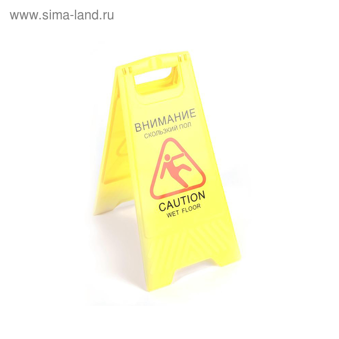 Знак "Скользкий пол", 62*30, пластик, цвет жёлтый - Фото 1