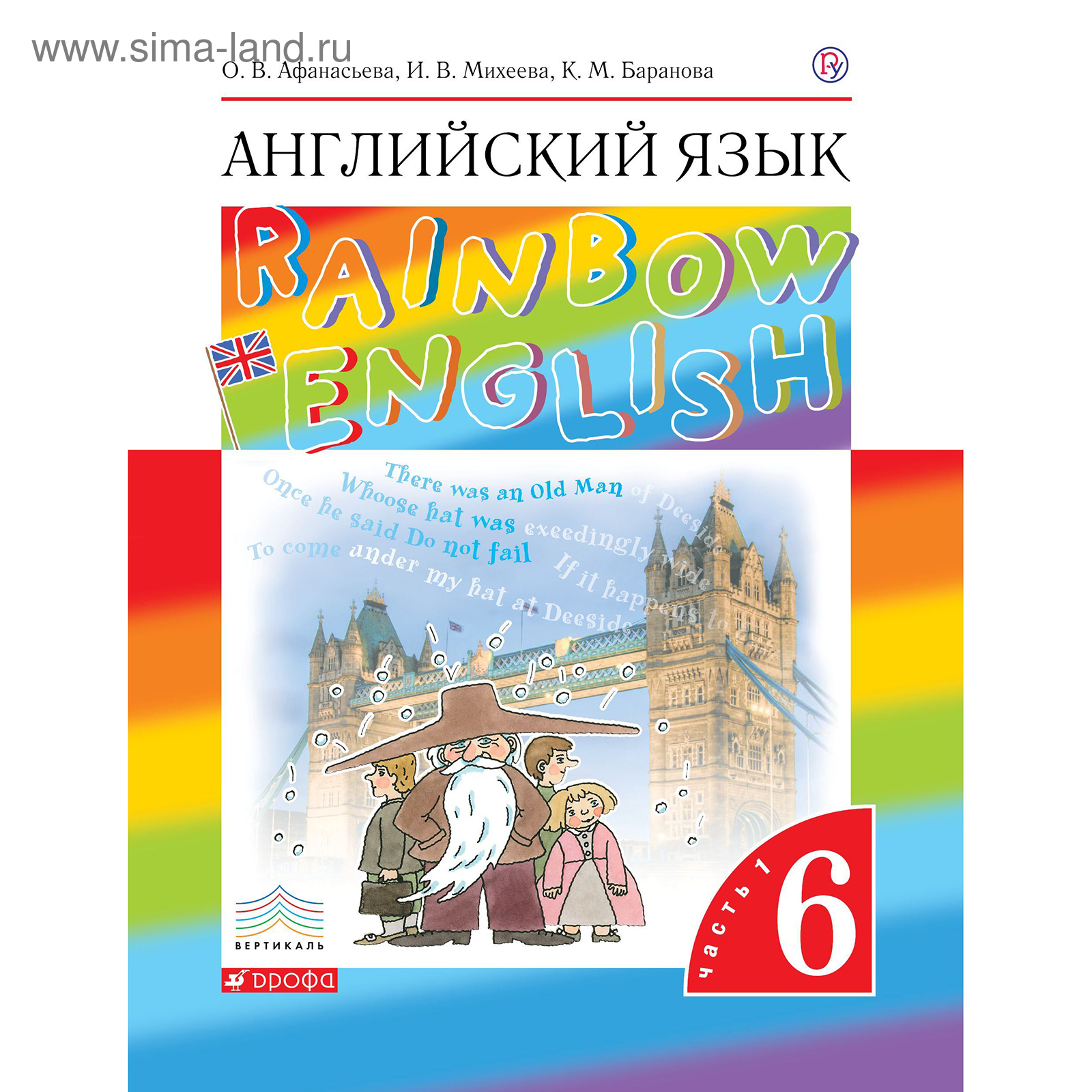 Английский язык. Rainbow English. 6 класс. Часть 1. Учебник. Афанасьева О.  В., Михеева И. В., Баранова К. М.