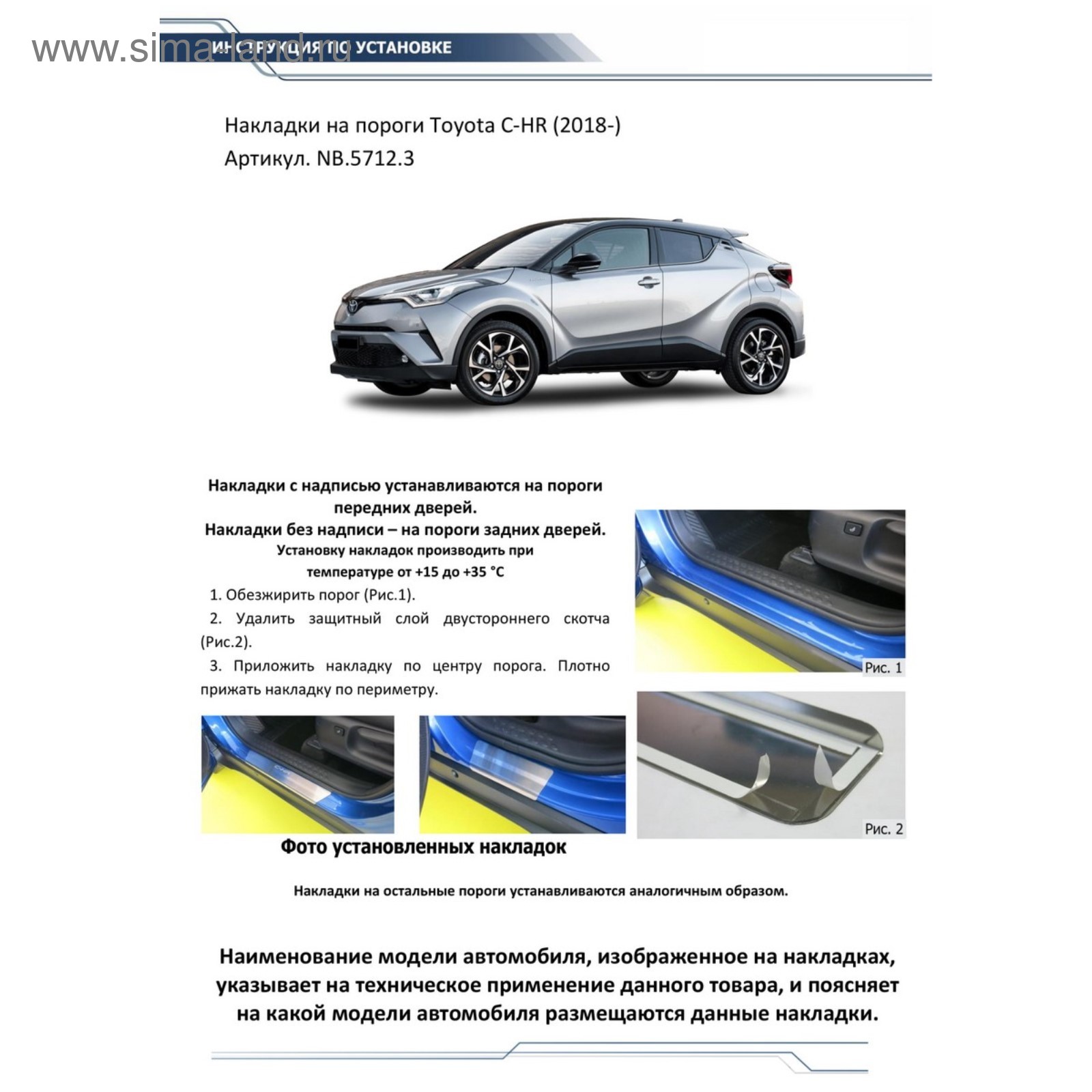 Накладки на пороги Rival для Toyota C-HR 2018-н.в., нерж. сталь, с надписью,  4 шт., NP.5712.3 (NP.5712.3) - Купить по цене от 1 985.00 руб. | Интернет  магазин SIMA-LAND.RU