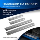 Накладки на пороги Rival для Volkswagen Amarok I рестайлинг 2016-2019, нерж. сталь, с надписью, 4 шт., NP.5806.3 - фото 298941796