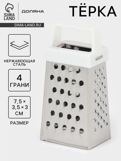 Тёрка четырёхгранная c магнитом Доляна, 3.5×7×3 см, МИКС