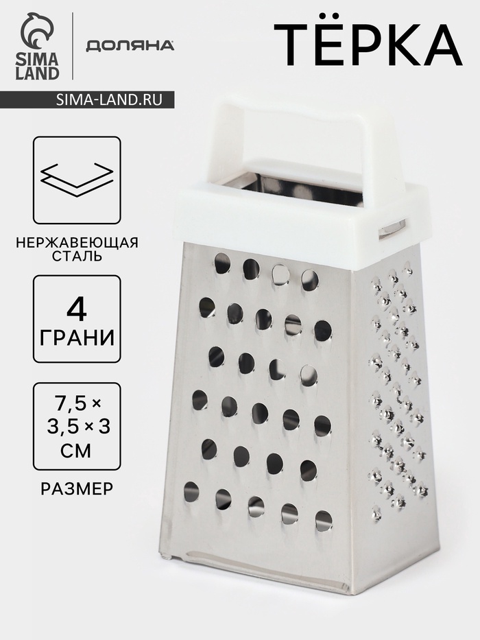 Тёрка четырёхгранная c магнитом Доляна, 3.5×7×3 см, МИКС - Фото 1