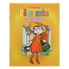 Книжка "Обезьянка в театре", серия Стихи для малышей - Фото 1