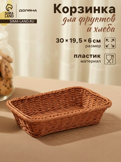 Корзина для продуктов Доляна, 30×19.5×6 см, коричневая