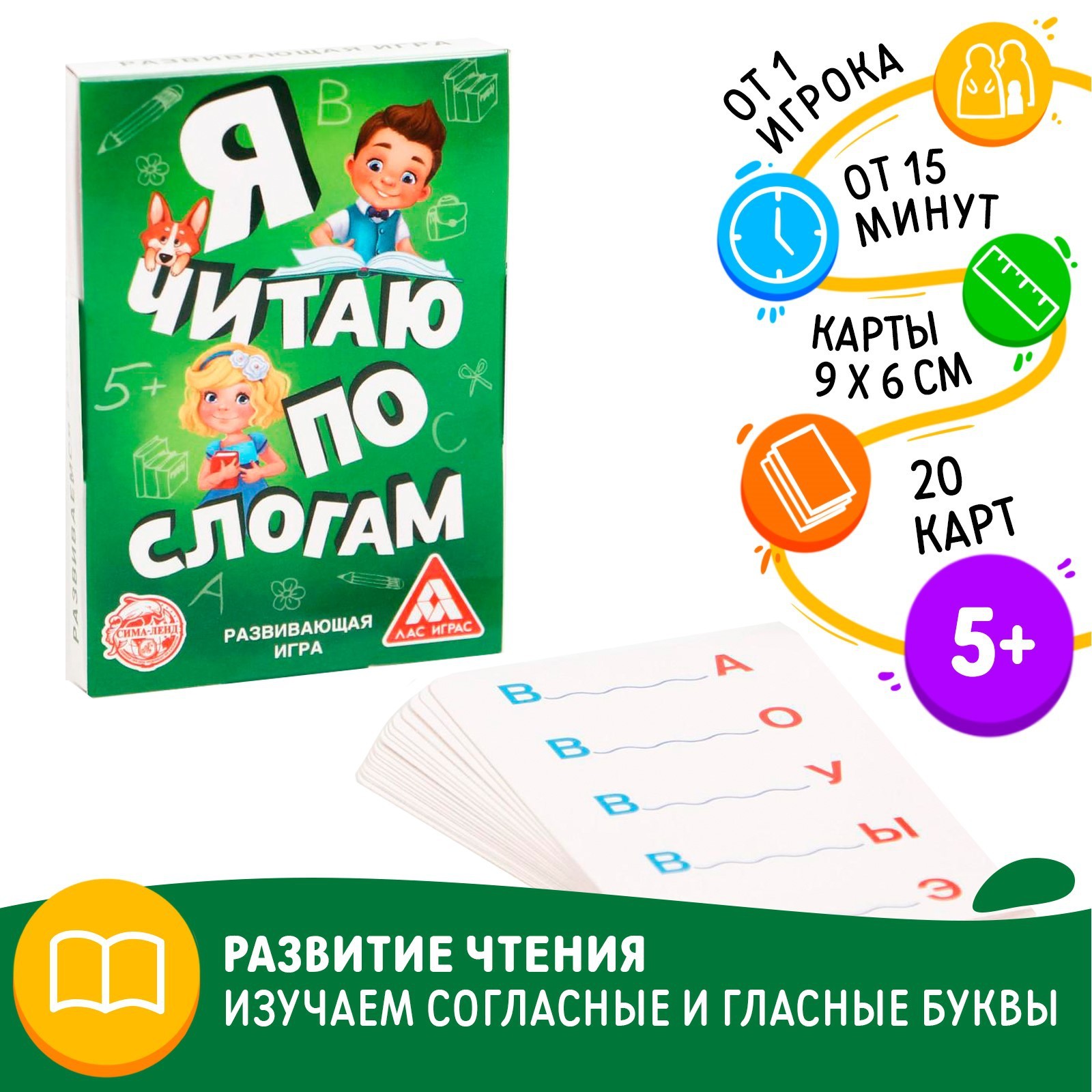 Настольная игра «Я читаю по слогам», 20 карт, 5+ (3617670) - Купить по цене  от 65.00 руб. | Интернет магазин SIMA-LAND.RU