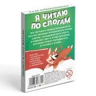 Настольная игра «Я читаю по слогам», 20 карт, 5+ - Фото 4