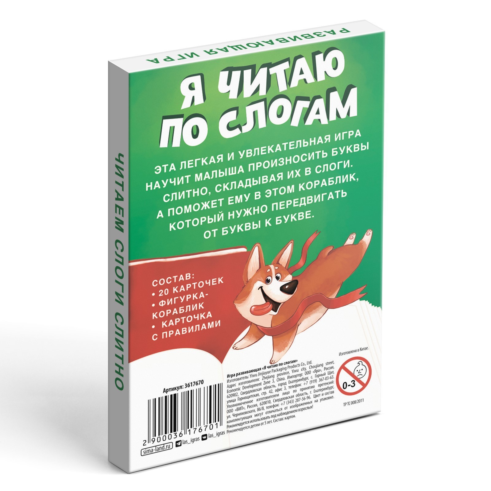 Настольная игра «Я читаю по слогам», 20 карт, 5+ (3617670) - Купить по цене  от 65.00 руб. | Интернет магазин SIMA-LAND.RU