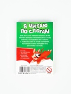 Настольная игра «Я читаю по слогам», 20 карт, 5+ - Фото 6
