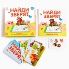 Настольная игра на пространственное мышление «Найди зверят», 20 карточек, поле, 4+ - Фото 2