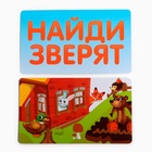 Настольная игра на пространственное мышление «Найди зверят», 20 карточек, поле, 4+ - Фото 8