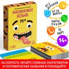Настольная игра на скорость «Развяжи язык», 75 карт, 14+ - Фото 1