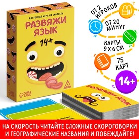 Настольная игра на скорость «Развяжи язык», 75 карт, 14+ 3665044