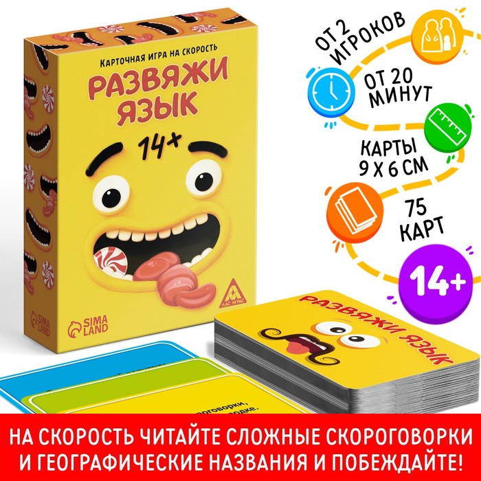 Настольная игра на скорость «Развяжи язык», 75 карт, 14+ - Фото 1