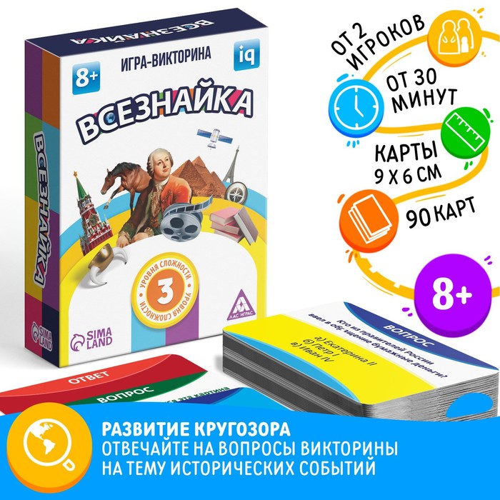 Настольная игра-викторина «Всезнайка», 90 карт, 8+ - фото 1906962760