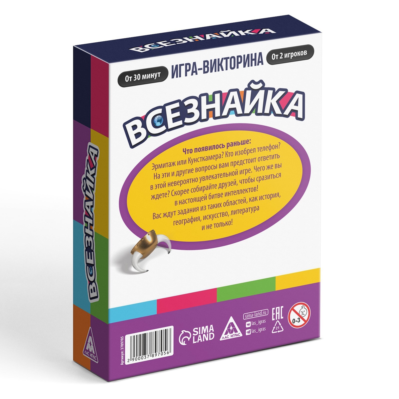 Настольная игра-викторина «Всезнайка», 90 карт, 8+ (3789705) - Купить по  цене от 199.00 руб. | Интернет магазин SIMA-LAND.RU