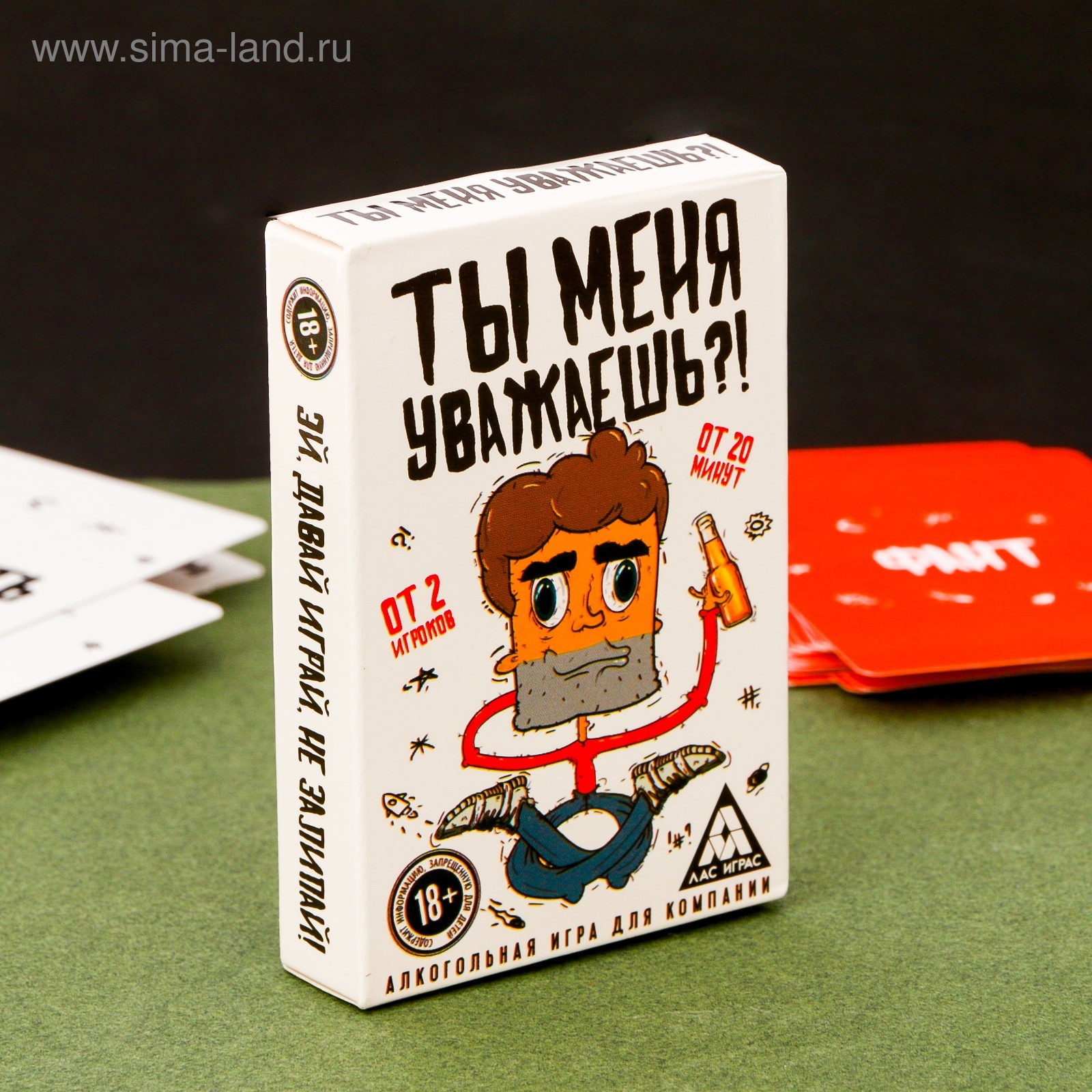 Настольная алкогольная игра «Ты меня уважаешь?»