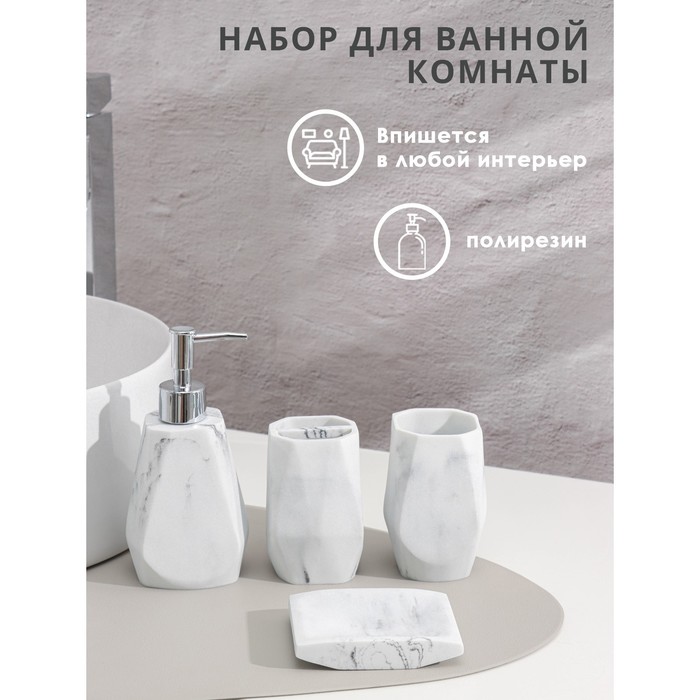 Набор аксессуаров для ванной комнаты «Мрамор», 4 предмета (дозатор 190 мл, мыльница, 2 стакана 290 мл), цвет белый - фото 1905513586