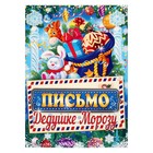 Письмо Деду Морозу "С новогодними пожеланиями" зайчик, А4 - фото 108367207