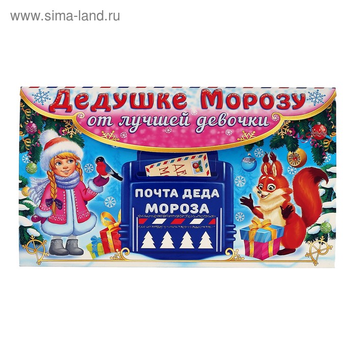 Письмо Деду Морозу складное 