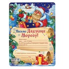 Письмо Деду Морозу складное «Дед Мороз с подарками» (комплект 10 шт) - фото 38669930