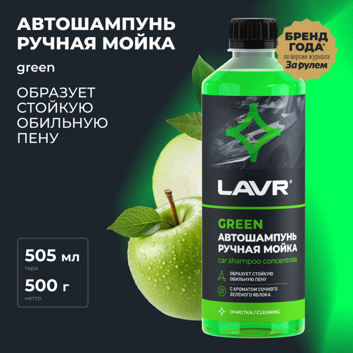 

Автошампунь-суперконцентрат LAVR Green, 505 мл, флакон Ln2264, контактный