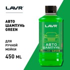 Автошампунь-суперконцентрат LAVR Green, 505 мл, флакон Ln2264, контактный - Фото 4