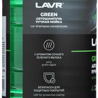 Автошампунь-суперконцентрат LAVR Green, 1 л, бутылка Ln2265, контактный5 - фото 8899098