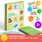 Настольная игра «Стишки-запоминалочки» версия 1, 3+ - Фото 1