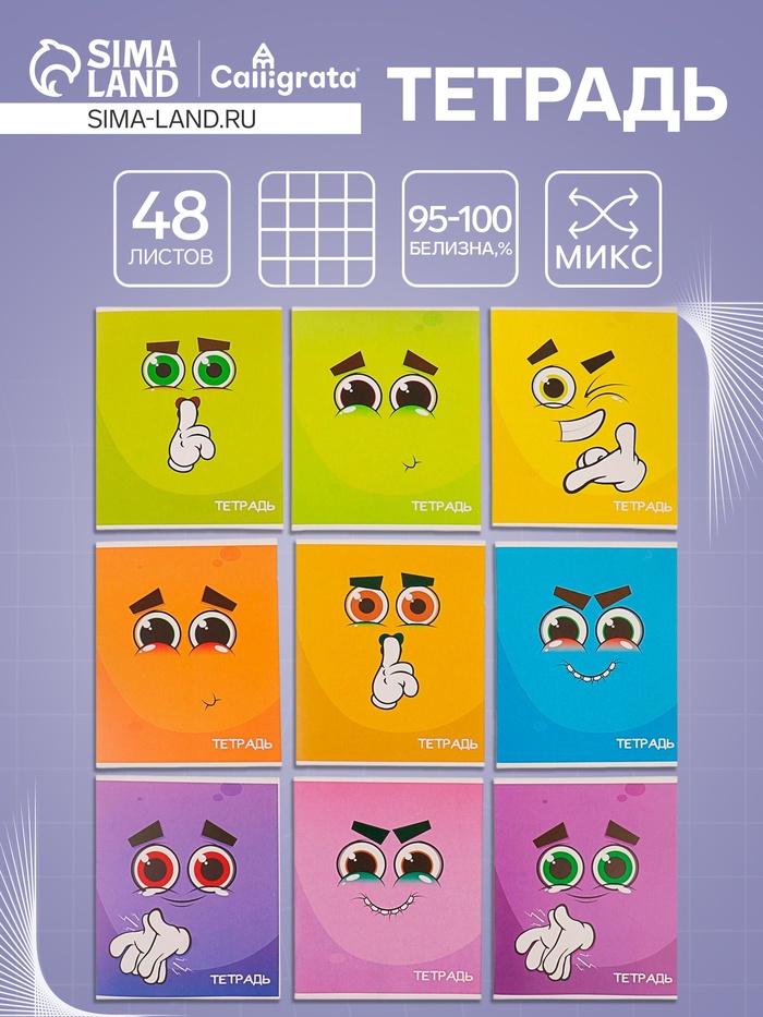 Тетрадь 48 листов в клетку, Calligrata «Смайлики-2», МИКС - Фото 1